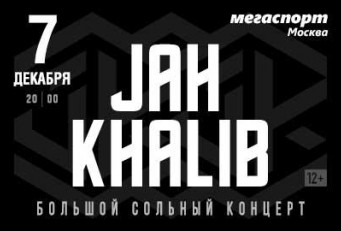 Jah Khalib/Джа Калиб