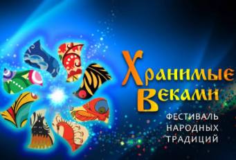 Международный фестиваль народных традиций